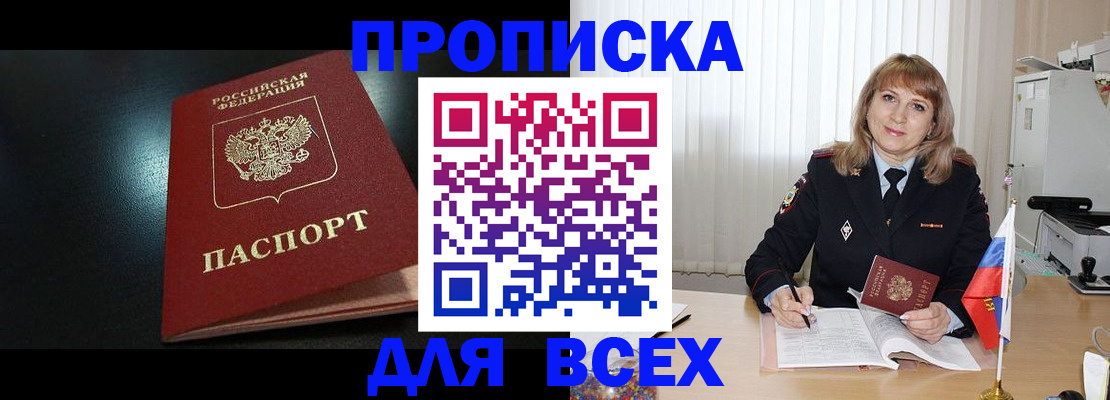 прописка в Дагестанских Огнях